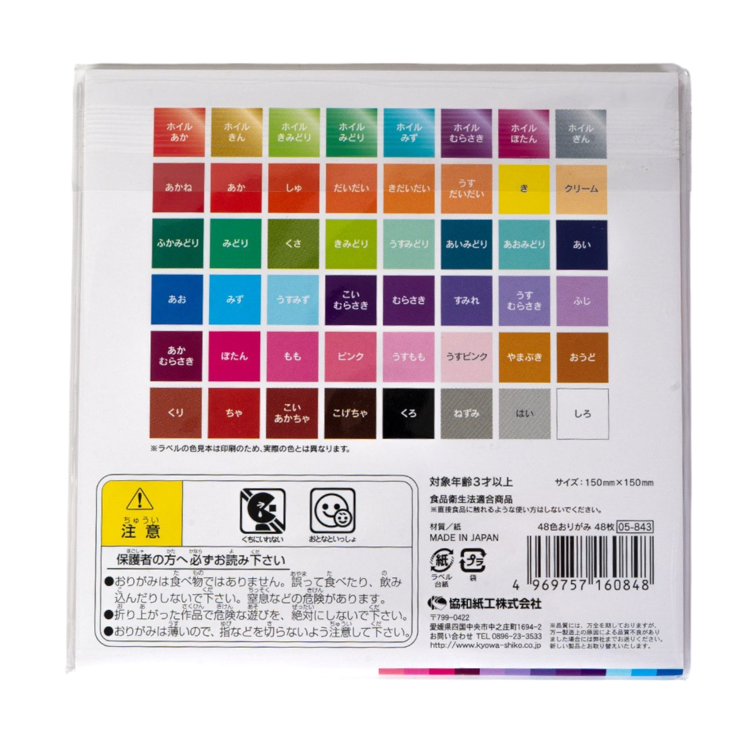 Origami Paper 8 Colors 48pc Pack